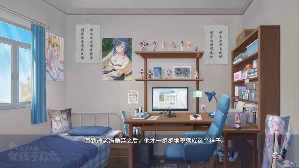 我才不会被女孩子欺负呢游戏33425