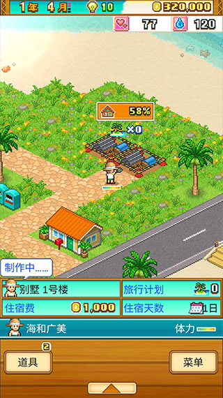 南国度假岛物语折相思33429