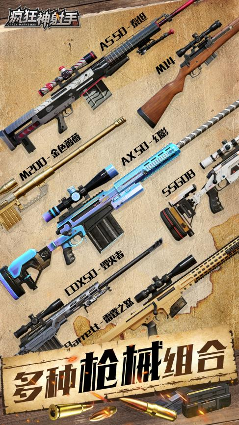 疯狂神射手安卓版33439