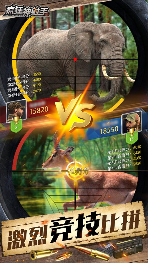 疯狂神射手安卓版33439