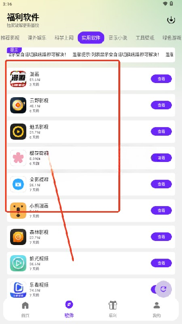 海豚软件库2.6.0