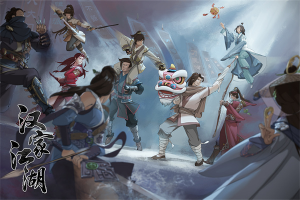 汉家江湖华为版1