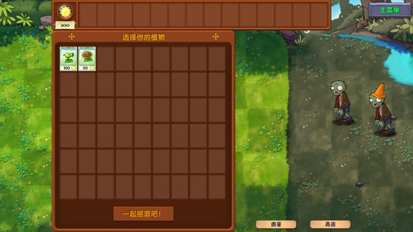 植物大战僵尸融合版二创版内置菜单33447