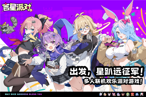 吉星派对日服33449