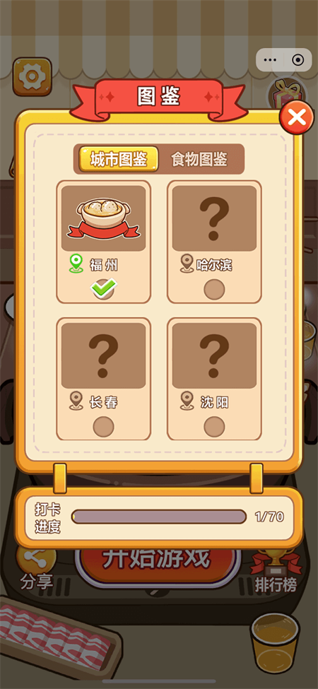 脑洞解压馆2