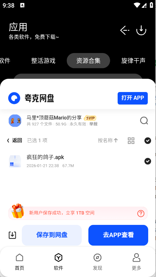 顶菇软件库安卓版3