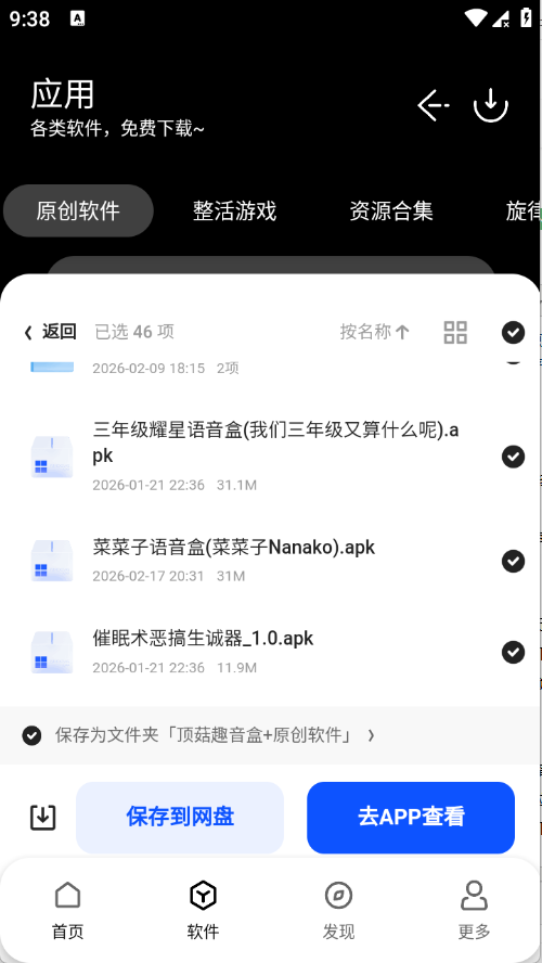 顶菇软件库安卓版2