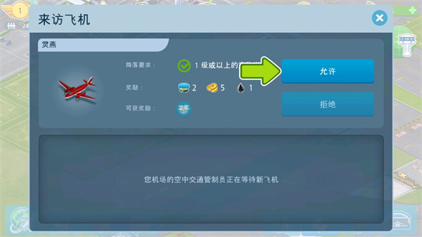 机场城市安卓版2