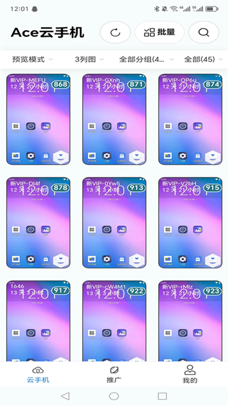 Ace云手机最新版0