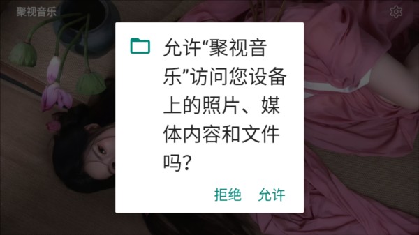 聚视音乐TV版