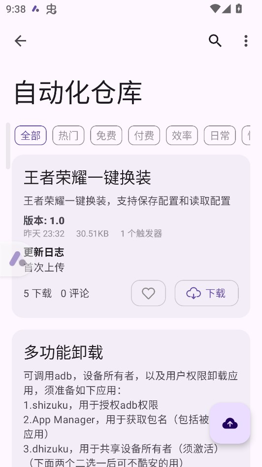 使用教程截图8