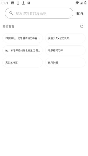花火漫画测试版抢先版app安卓下载-花火漫画测试版软件体验版免费下载