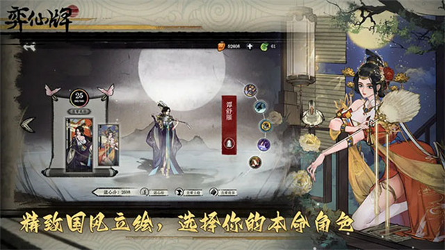 弈仙牌最新版1