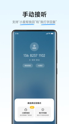 小米ai通话1