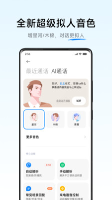 小米ai通话0
