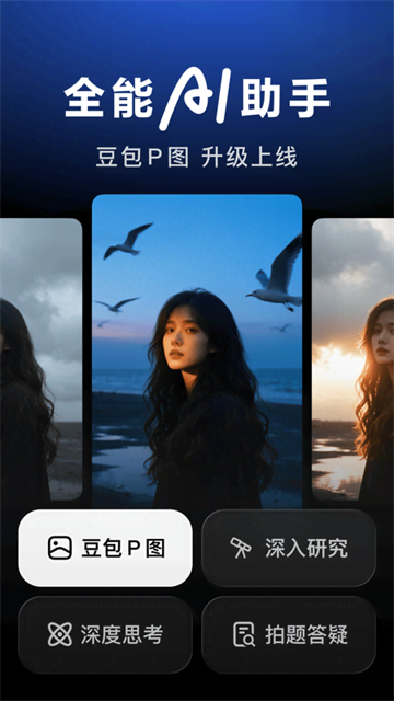 官方2026豆包免费版17442