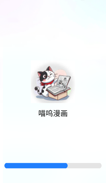 喵呜漫画新版本2