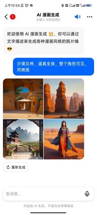 豆包手机版下载