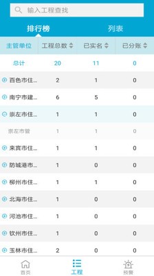 藏建通app2