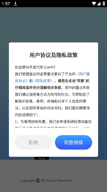 手游代练王官方版