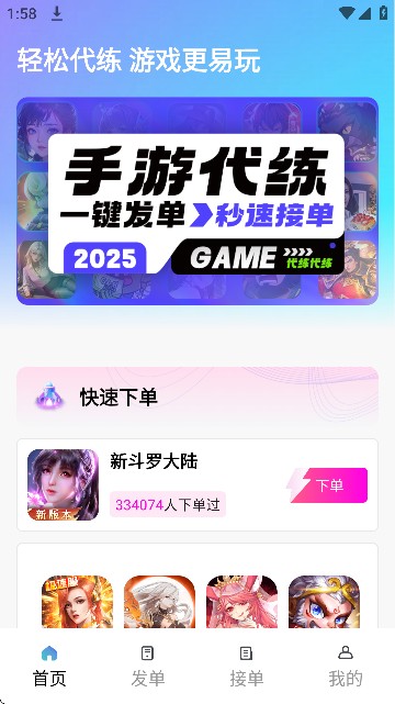 手游代练王官方版