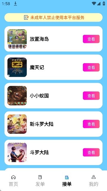 手游代练王官方版