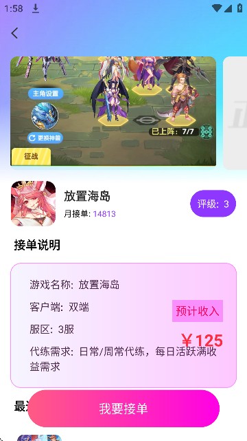 手游代练王官方版