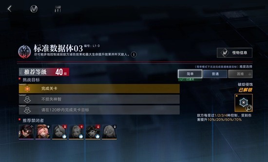 无期迷途数据间隙燃烧队过关03怎么通关