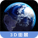 3D高清街景地图