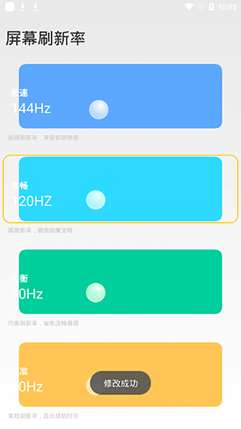 小米刷新率工具最新版17452