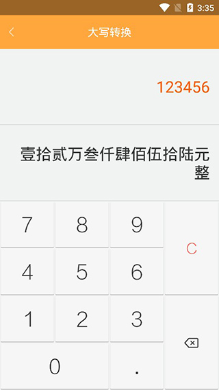 万能计算器app1