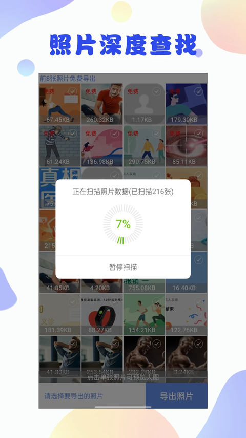 照片恢复大师安卓版17454
