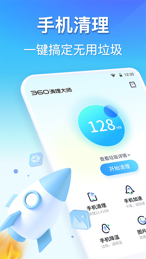 360清理大师最新版17458