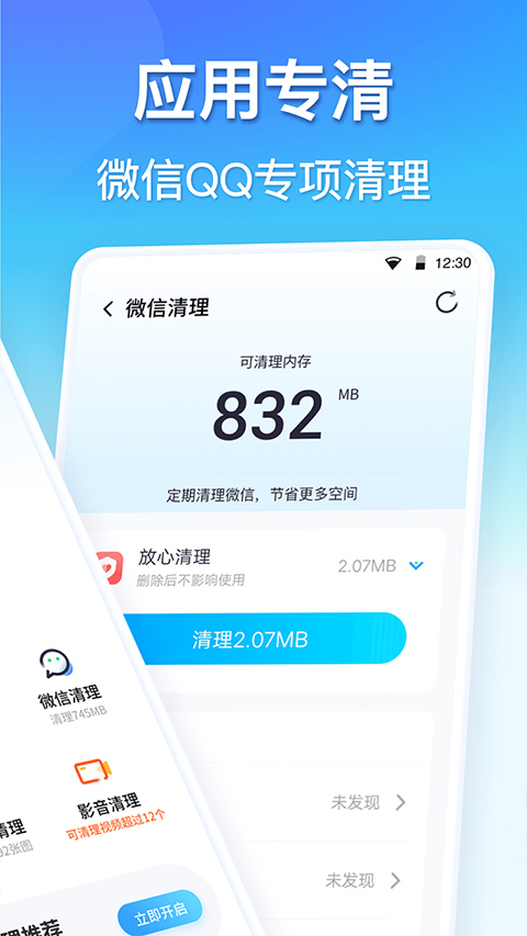 360清理大师最新版17458