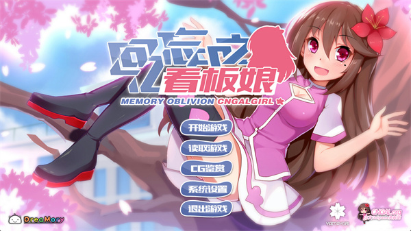 回忆忘却之看板娘手机版2