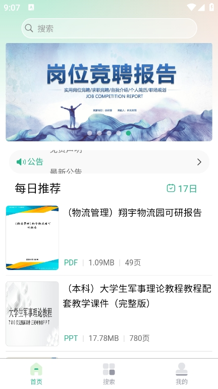 萝卜头文档17465