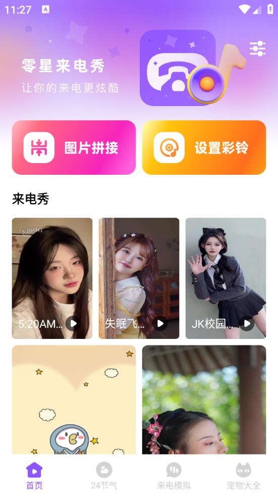 零星来电秀17466