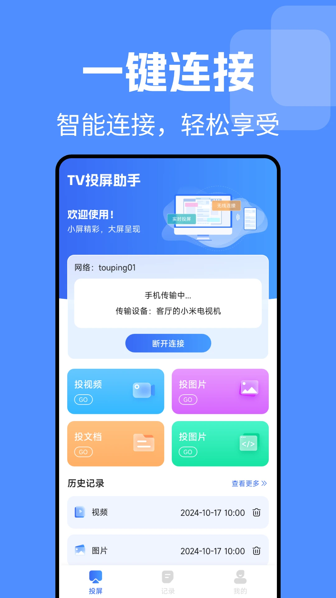 免费投屏TV电视17469