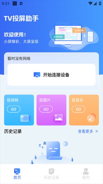 TV电视投屏免费官方版