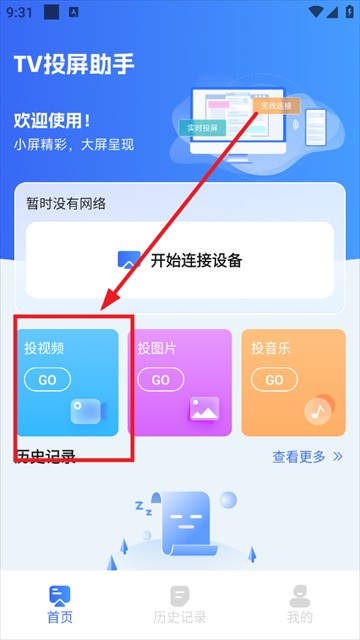 TV电视投屏免费官方版