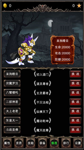 魔王修仙传0