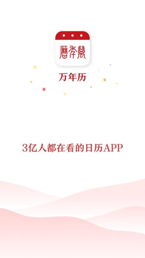 黄道吉日万年历最新版