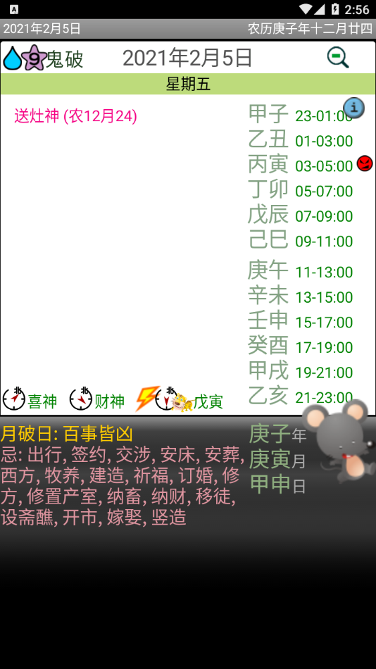 晋硕万年历正式版17472