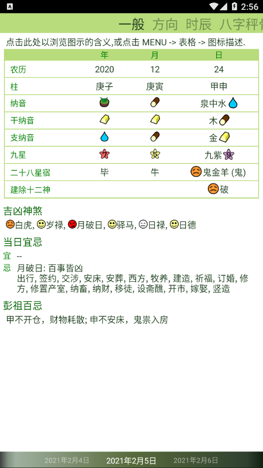 晋硕万年历正式版17472