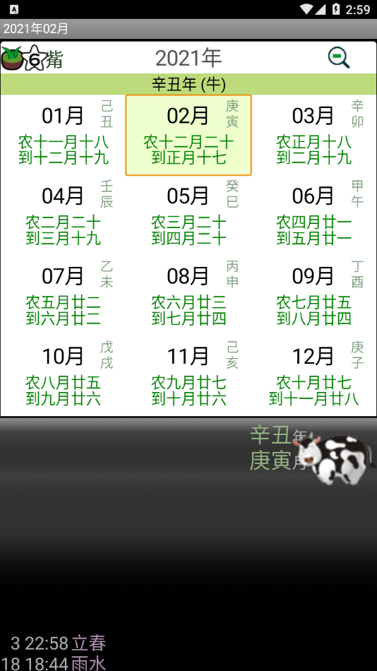 晋硕万年历正式版