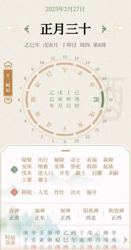 24节气万年历安卓版17474