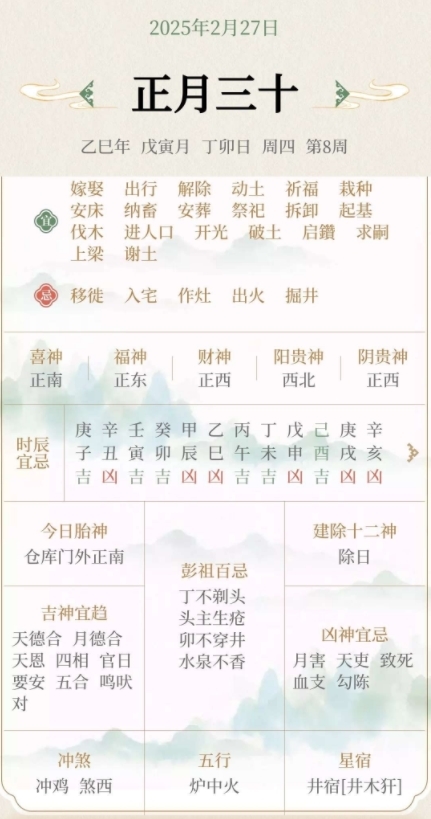 24节气万年历安卓版17474