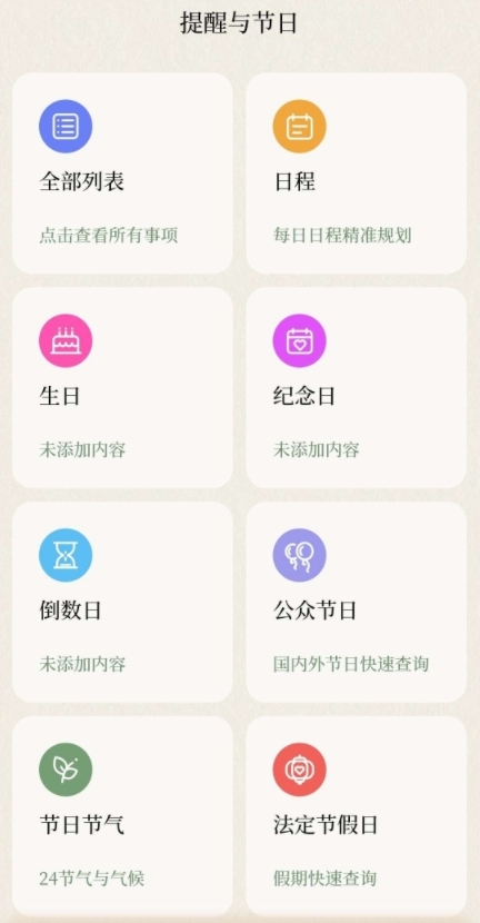 24节气万年历安卓版17474