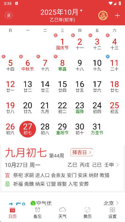 紫白飞星万年历手机版17475