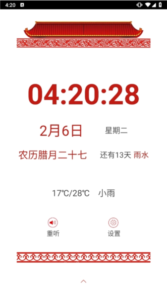 紫白飞星万年历手机版17475